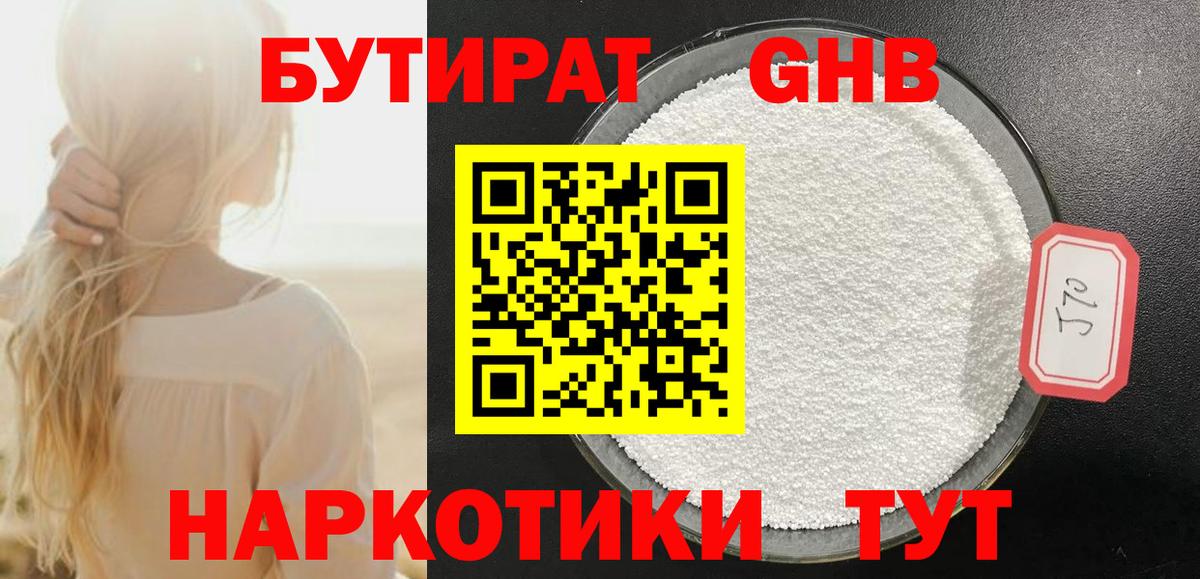 БУТИРАТ бутик Лыткарино