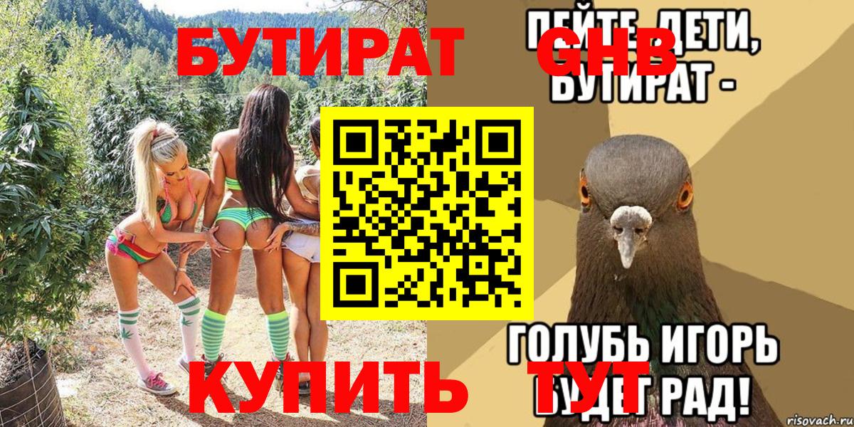 БУТИРАТ бутик  Вход с VPN  Лыткарино 