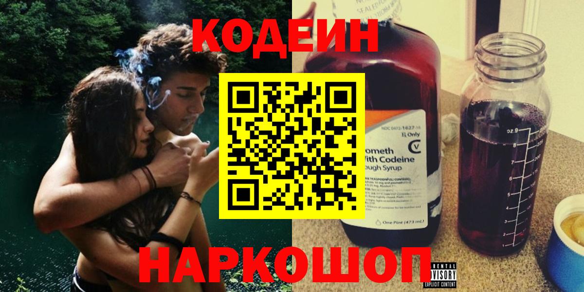 Кодеин Purple Drank  Вход с VPN  Кодеин Purple Drank  Лыткарино 