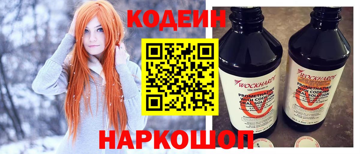 Codein Purple Drank Лыткарино