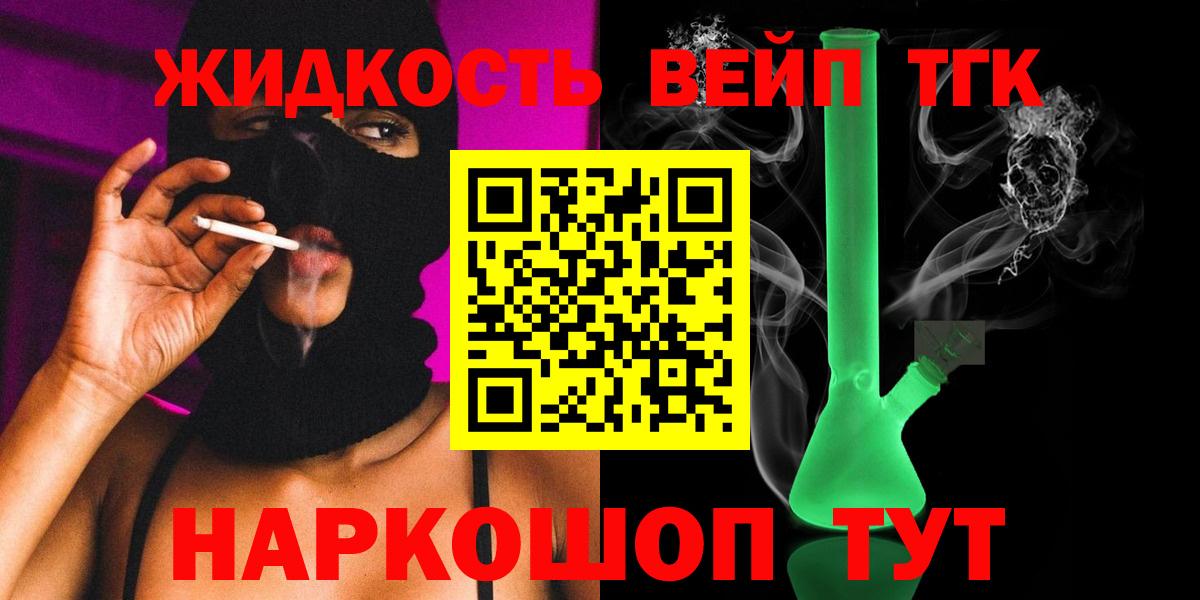 Лыткарино  ТГК THC oil  ТГК вейп  Вход с VPN 